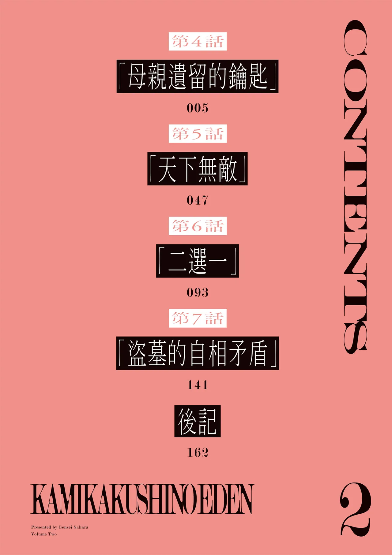 Kamigakushi no Rakuen 2 | 神隱的樂園2 page 6 full