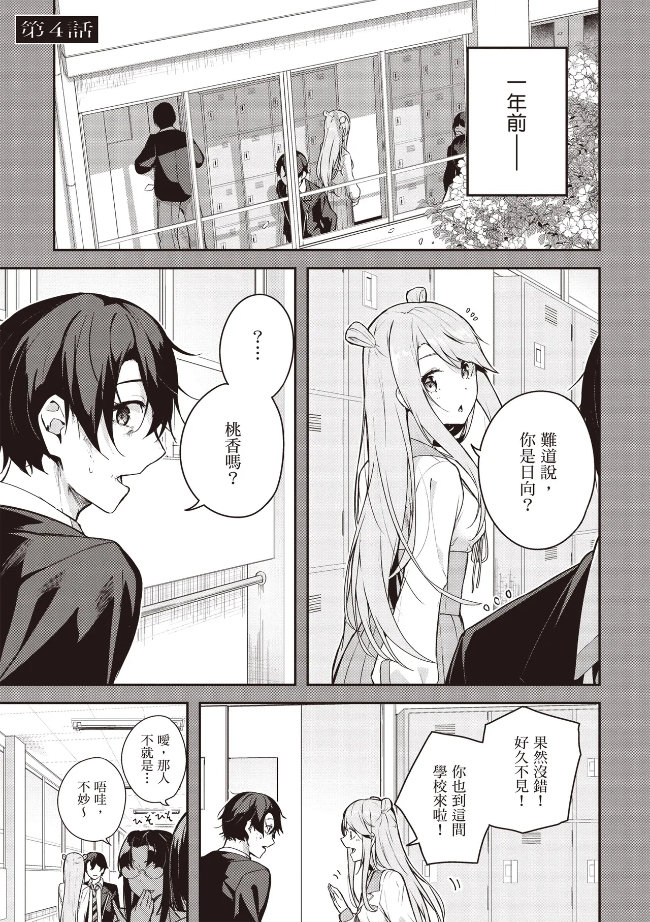 Kamigakushi no Rakuen 2 | 神隱的樂園2 page 7 full