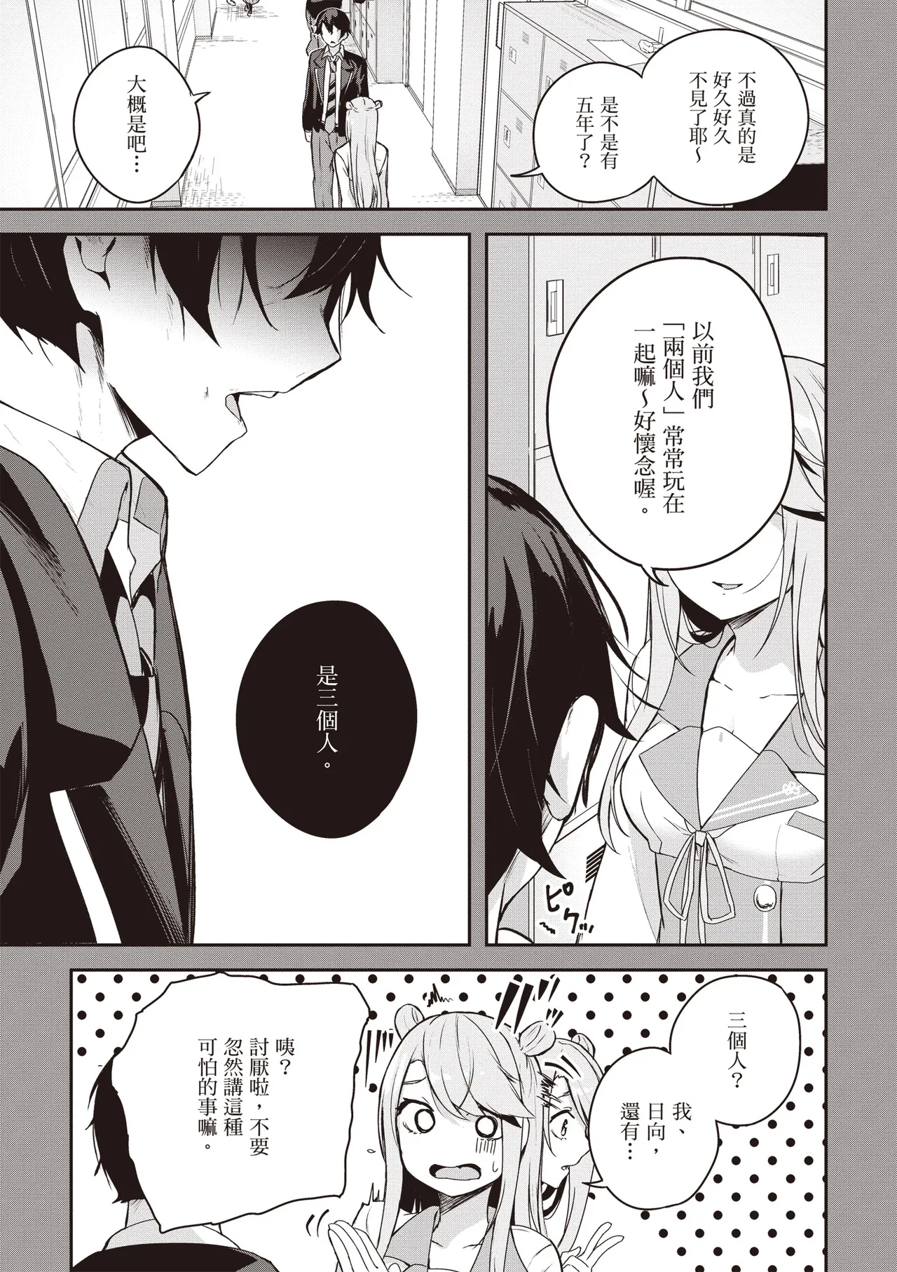 Kamigakushi no Rakuen 2 | 神隱的樂園2 page 9 full