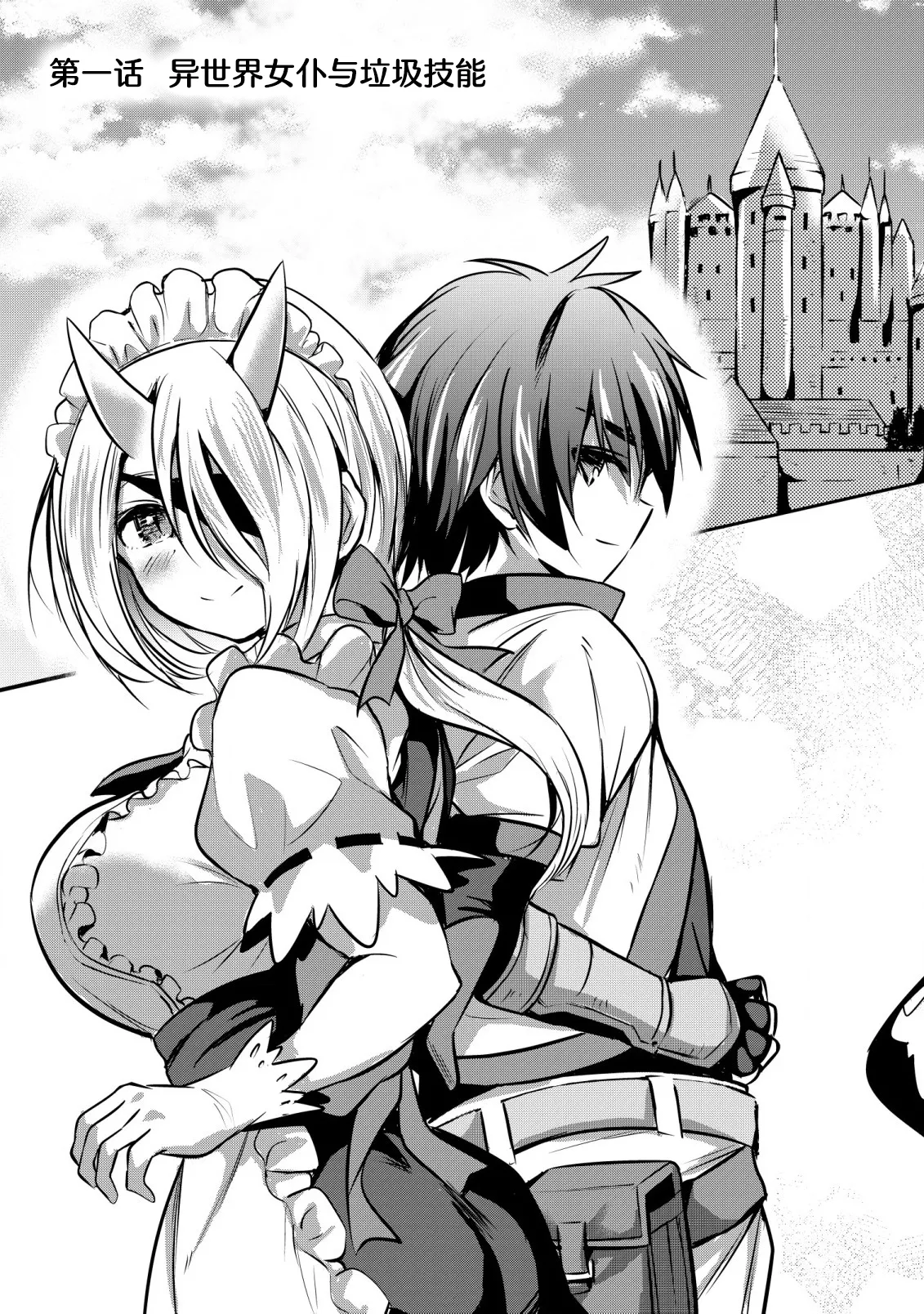 异世界女仆降临在我家 page 4 full