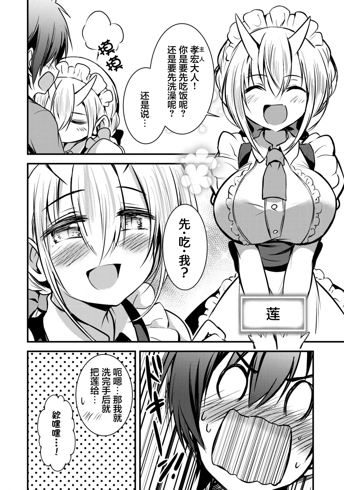 异世界女仆降临在我家 page 5 full