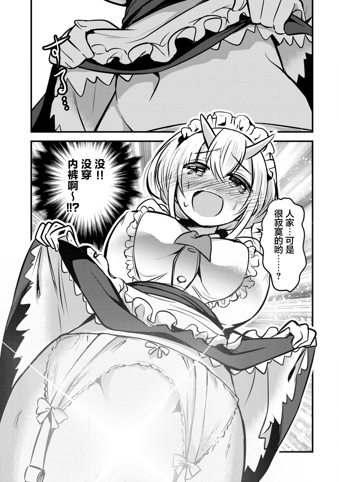 异世界女仆降临在我家 page 8 full