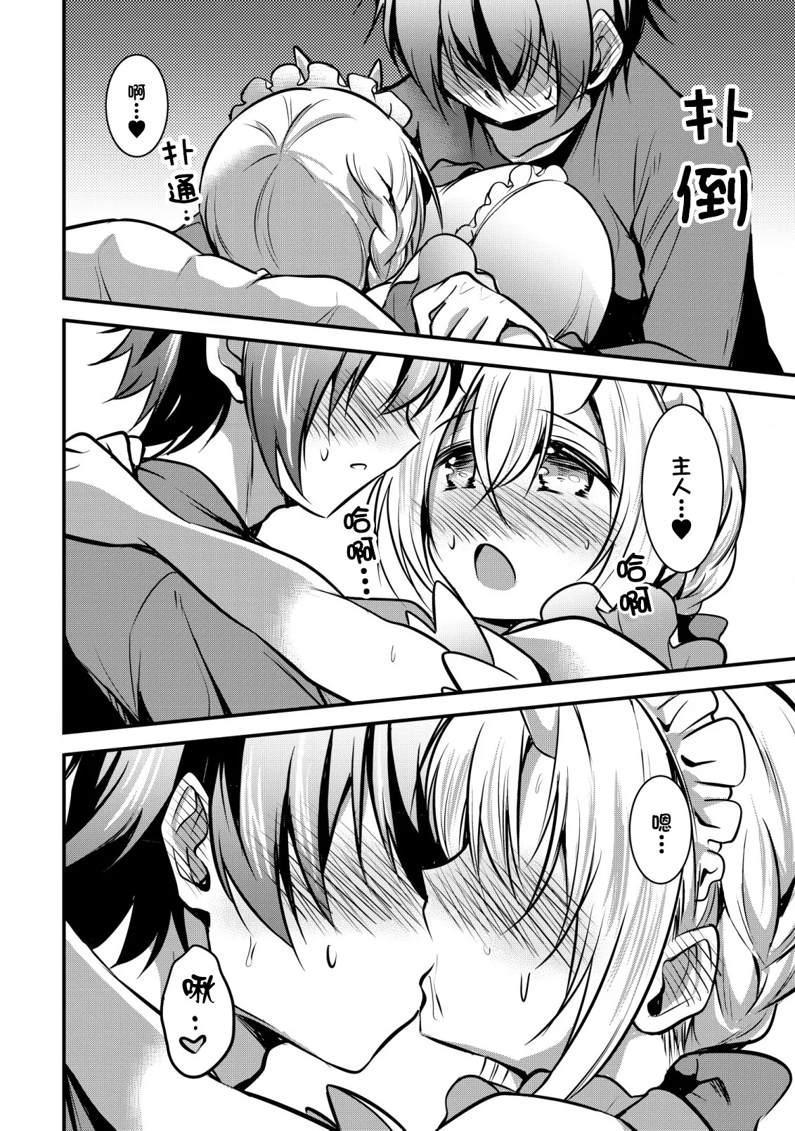 异世界女仆降临在我家 page 9 full