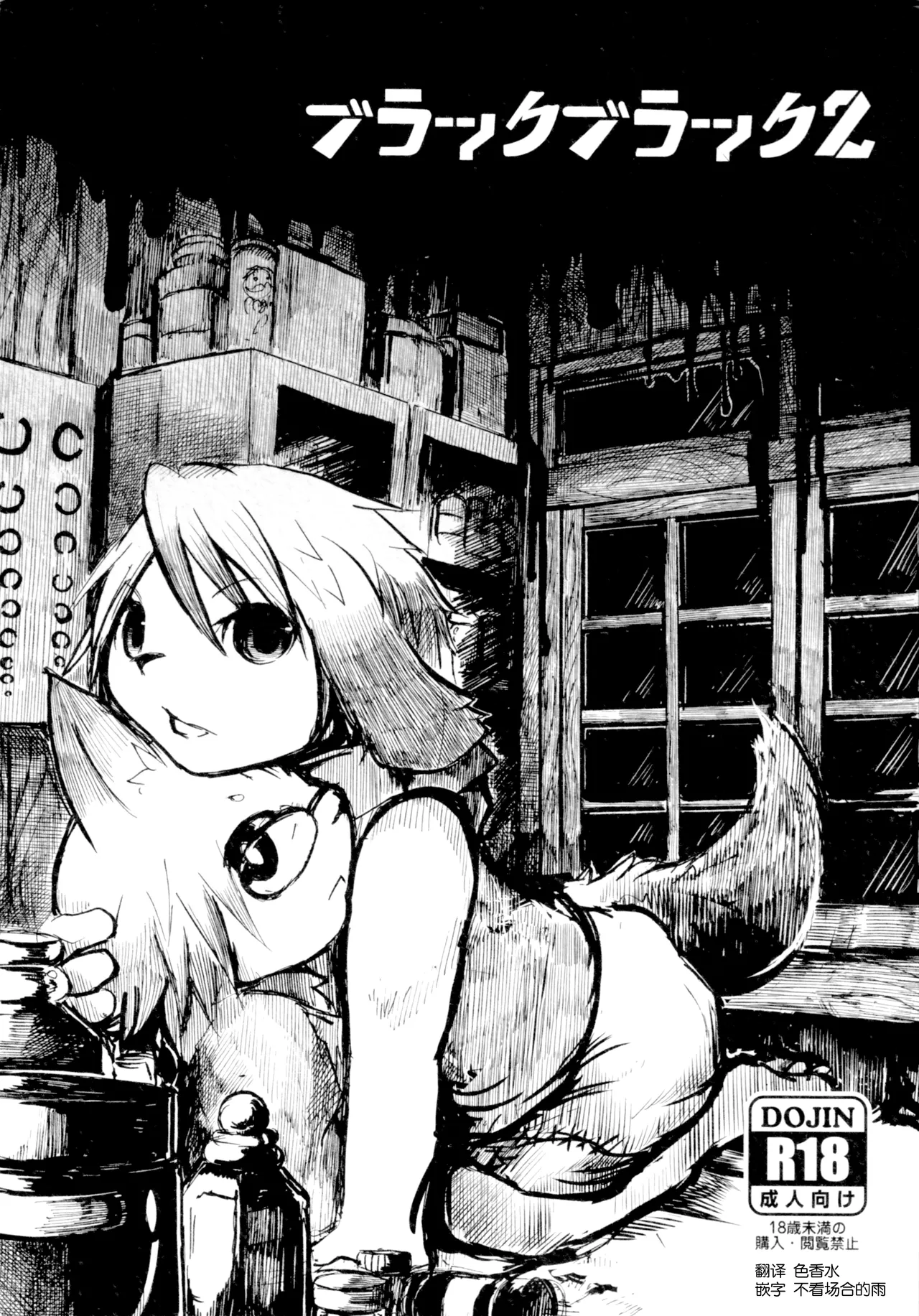 Black Black 2 page 1 full