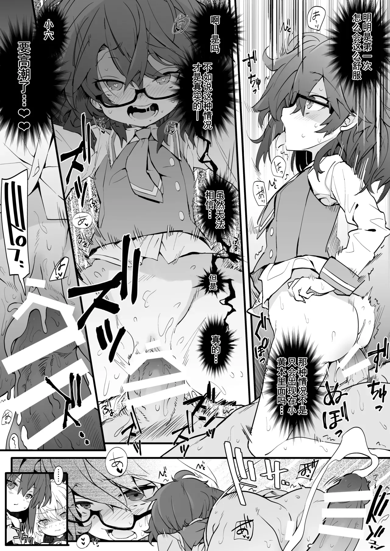 Mobu niku baibu de hatsu H page 4 full