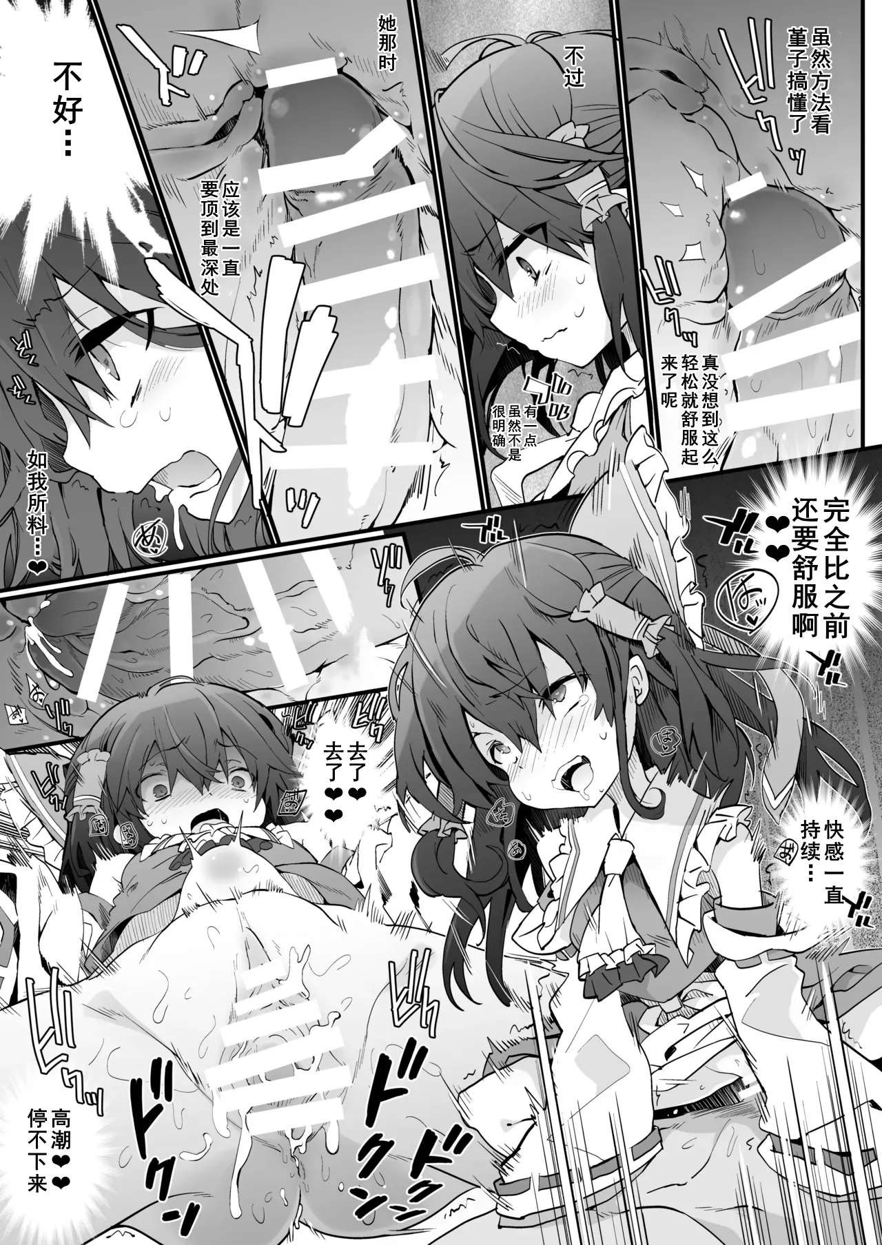 Mobu niku baibu de hatsu H page 6 full