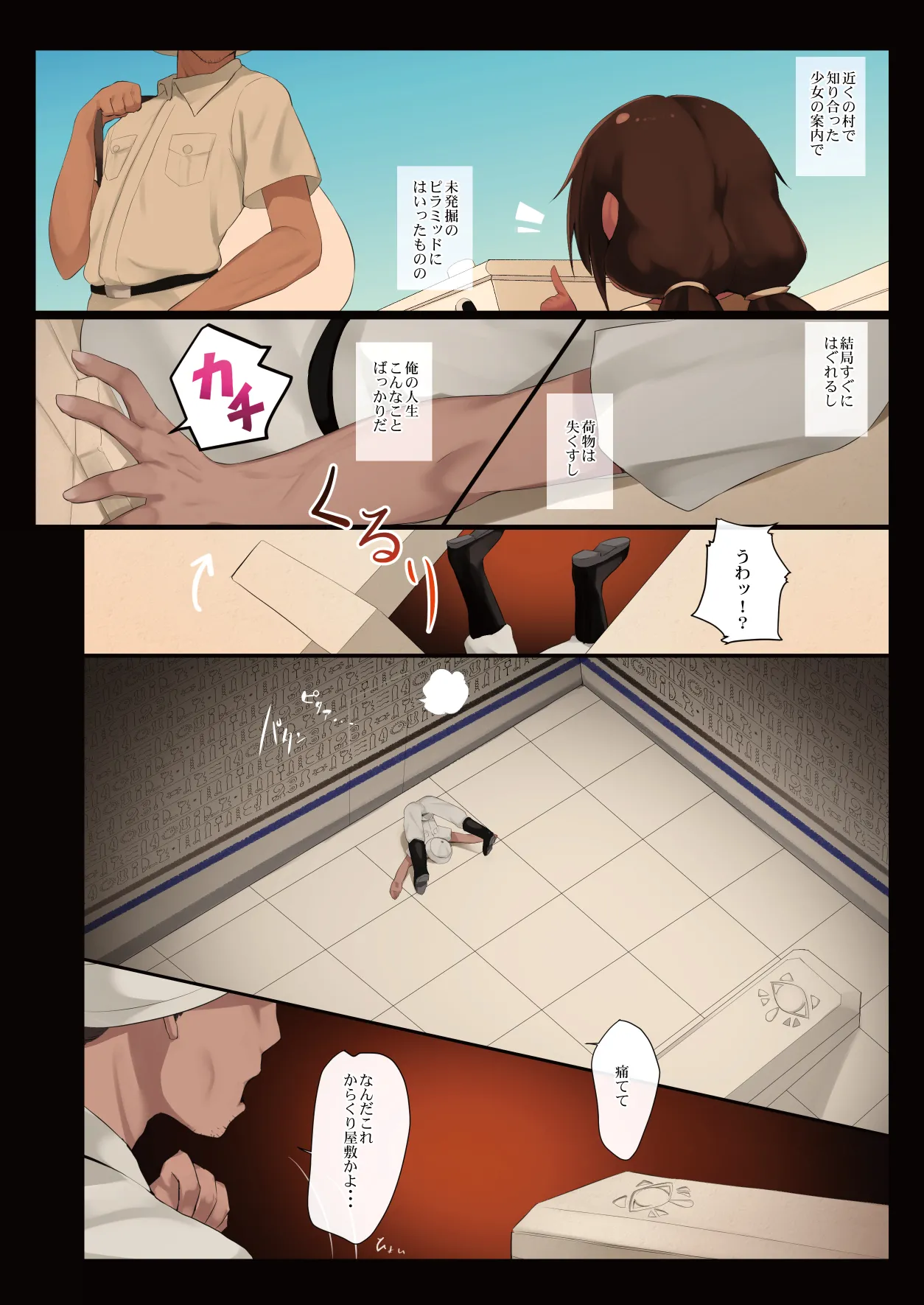 スエズちゃんの見聞録 総集編#1～4 page 4 full