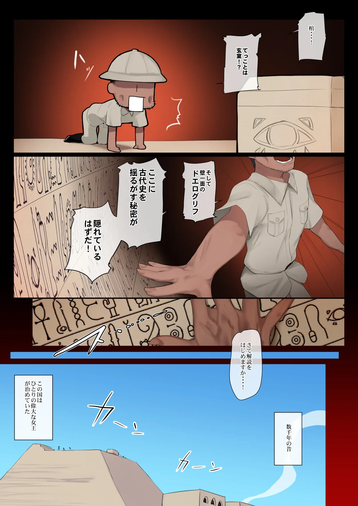 スエズちゃんの見聞録 総集編#1～4 page 5 full