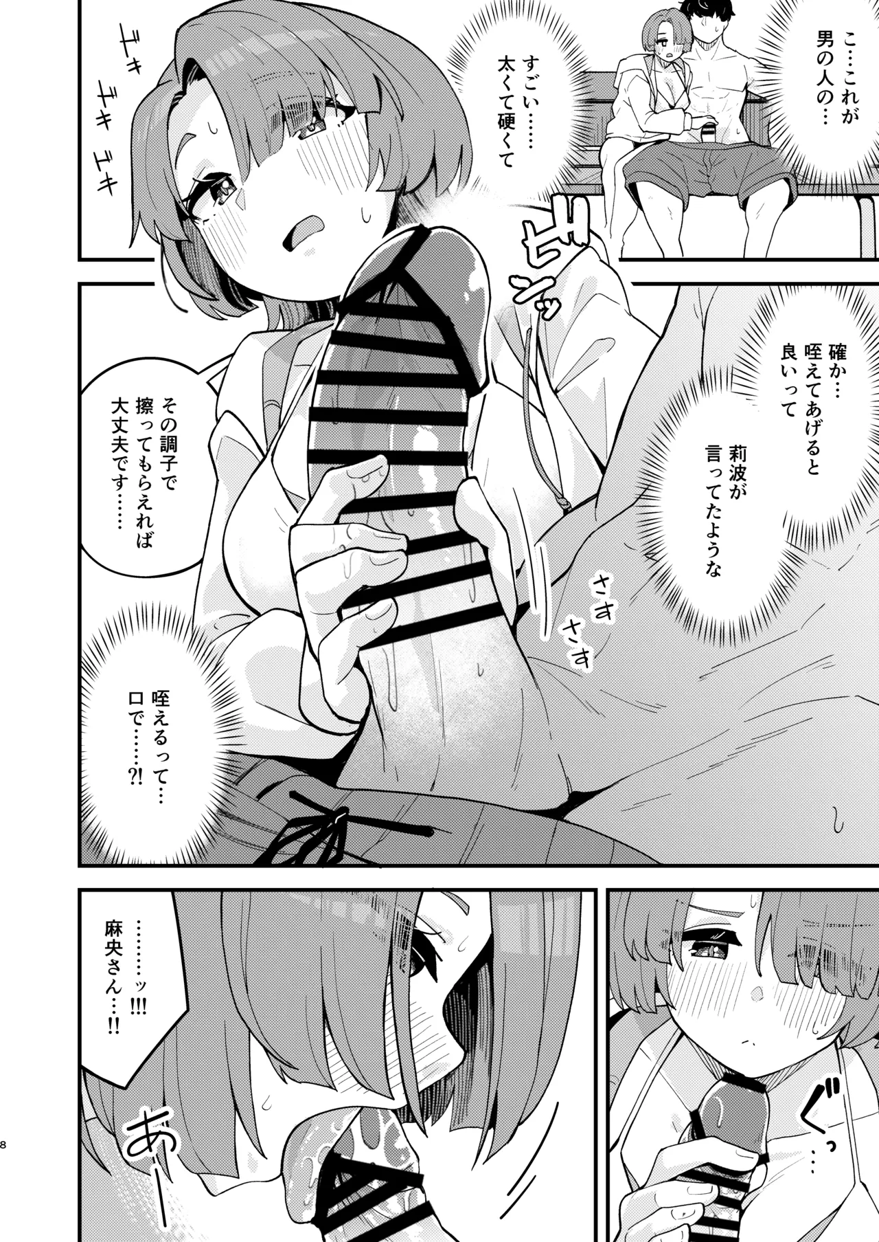 Otome na Ouji-sama to Suki Suki Icha Love H suru Hon page 7 full