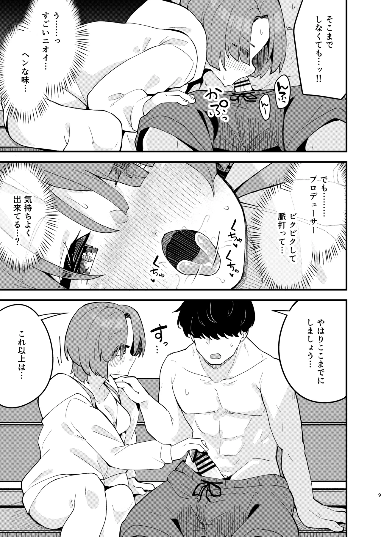 Otome na Ouji-sama to Suki Suki Icha Love H suru Hon page 8 full