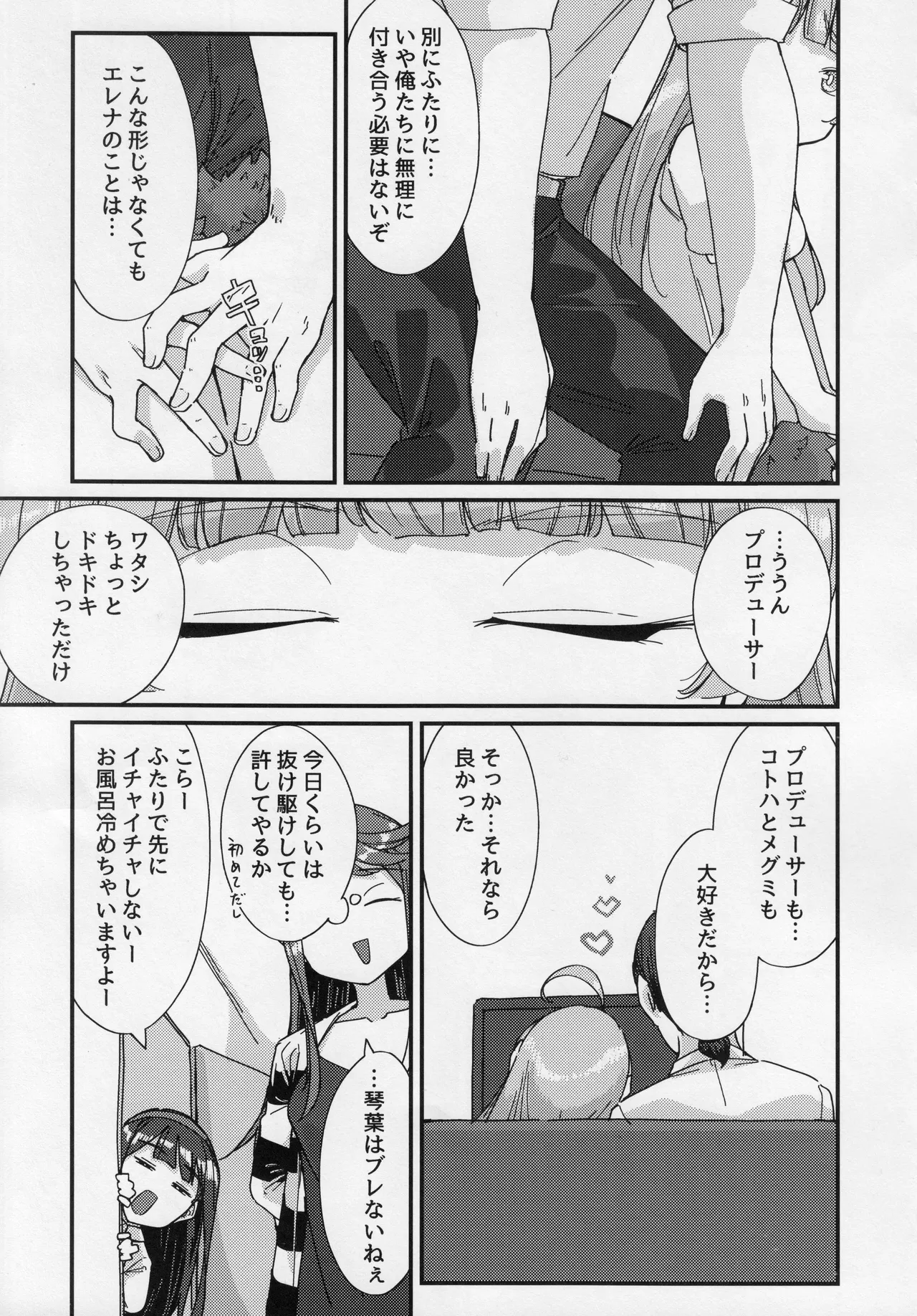 Hoshigari page 8 full