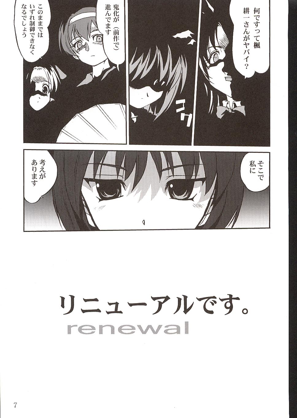 Kaede-chan no Yuuutsu!! page 6 full