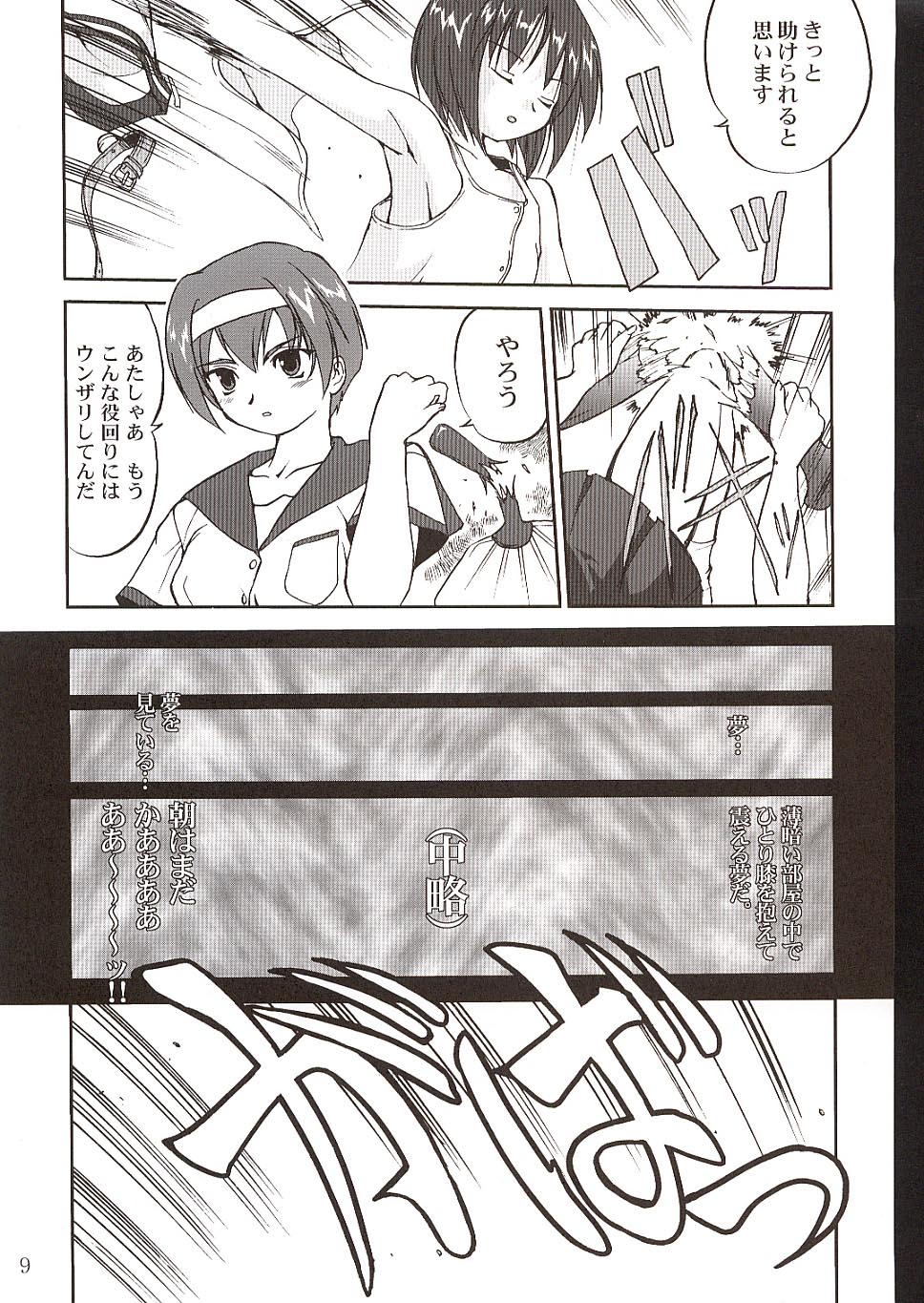 Kaede-chan no Yuuutsu!! page 8 full