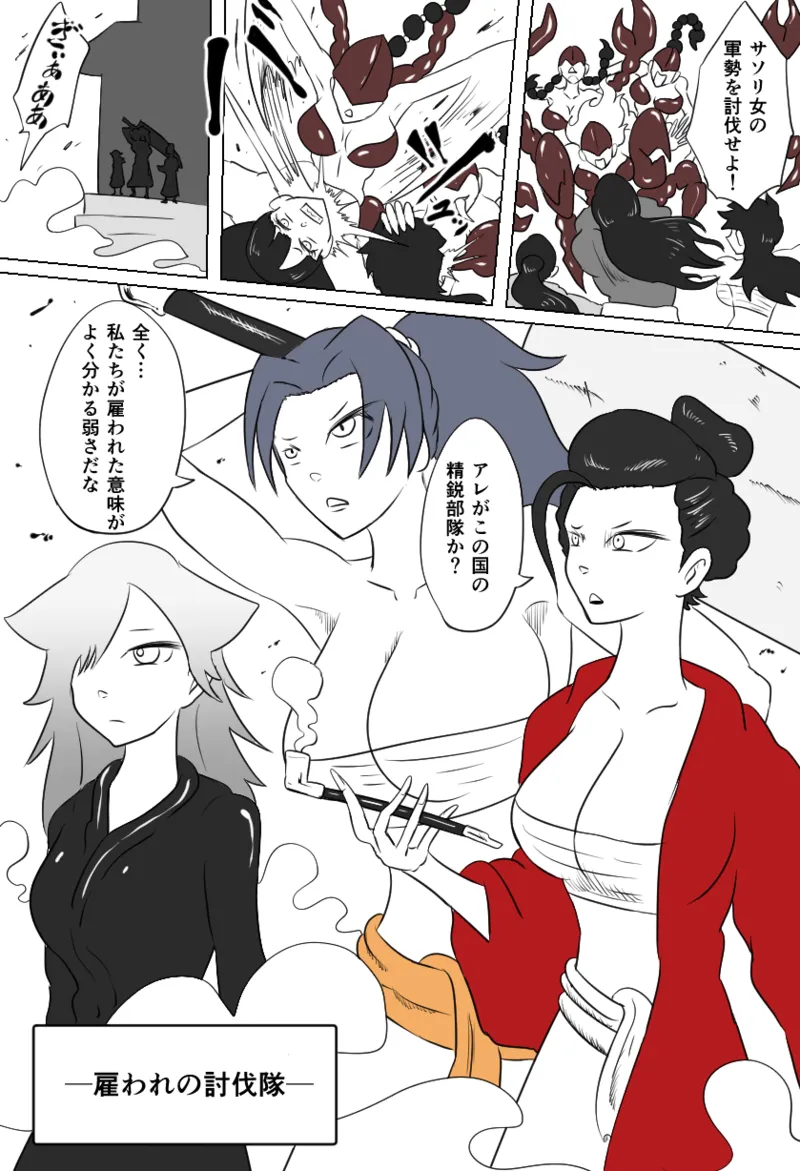 くすぐり蠍の怪 page 2 full