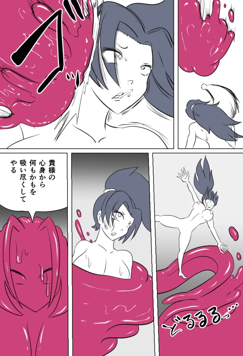 くすぐり蠍の怪 page 8 full