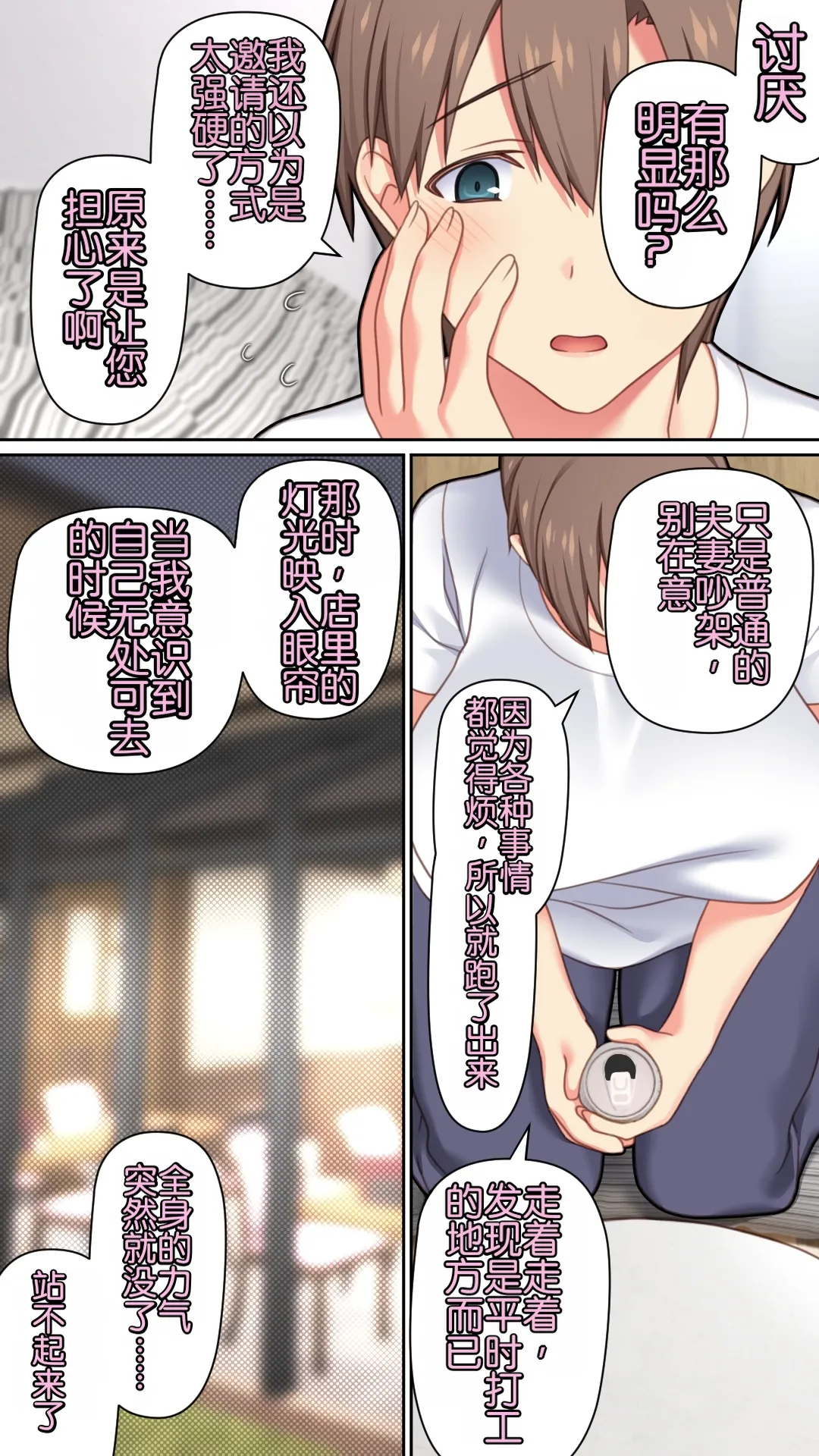 Iedeshita Hitozuma o Hirotta Yoru | 捡到离家出走人妻的夜晚 page 7 full