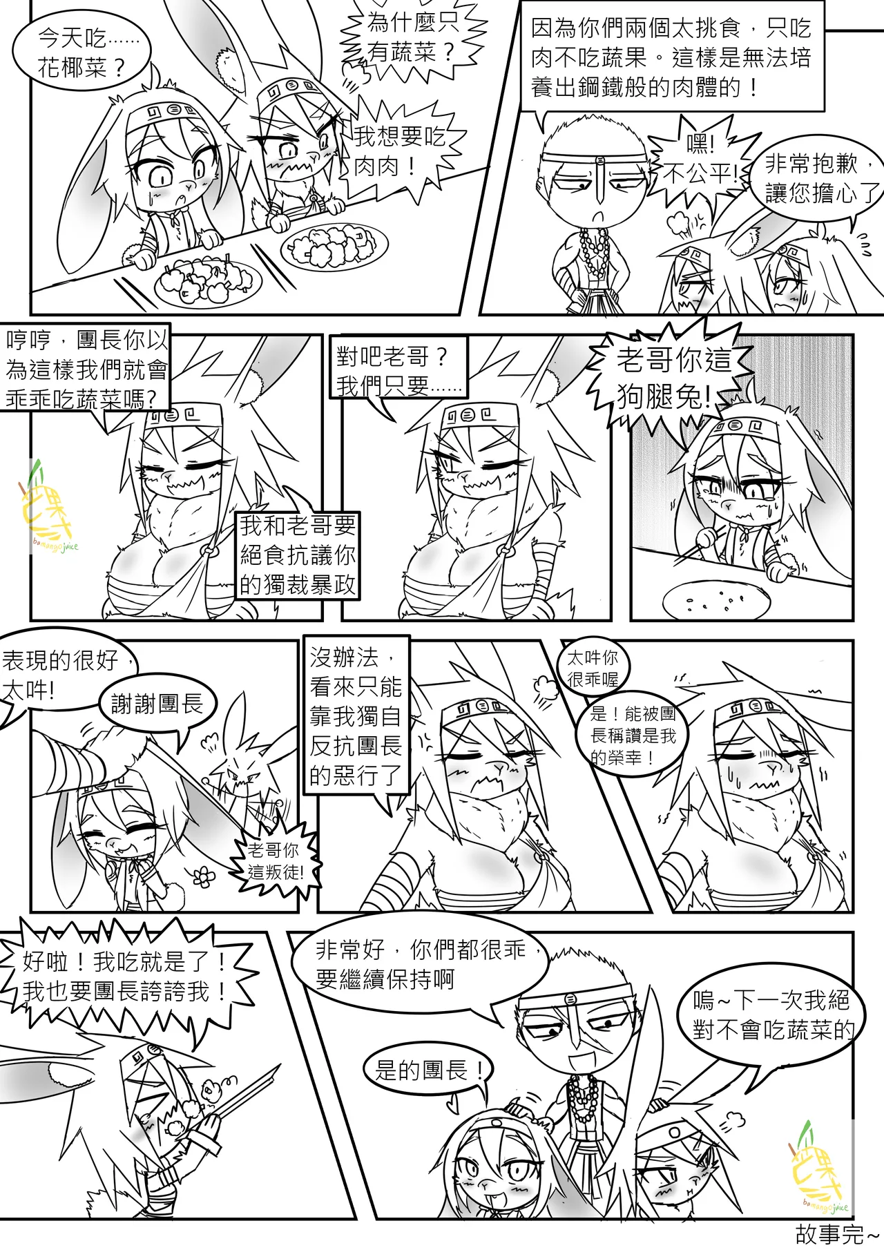 Bamangojuice comic: The Daily Life of the Third Knights of the Demon King's Army page 1 full