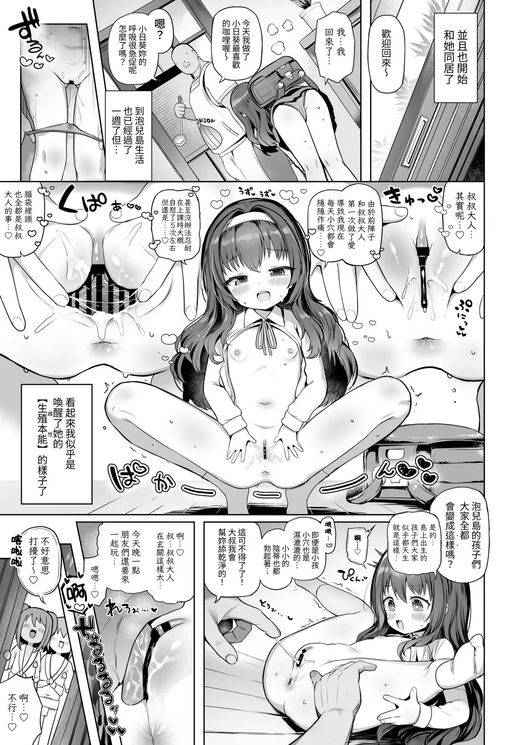Awakojima e Youkoso | Welcome to Awakojima | 歡迎來到泡兒島 page 10 full