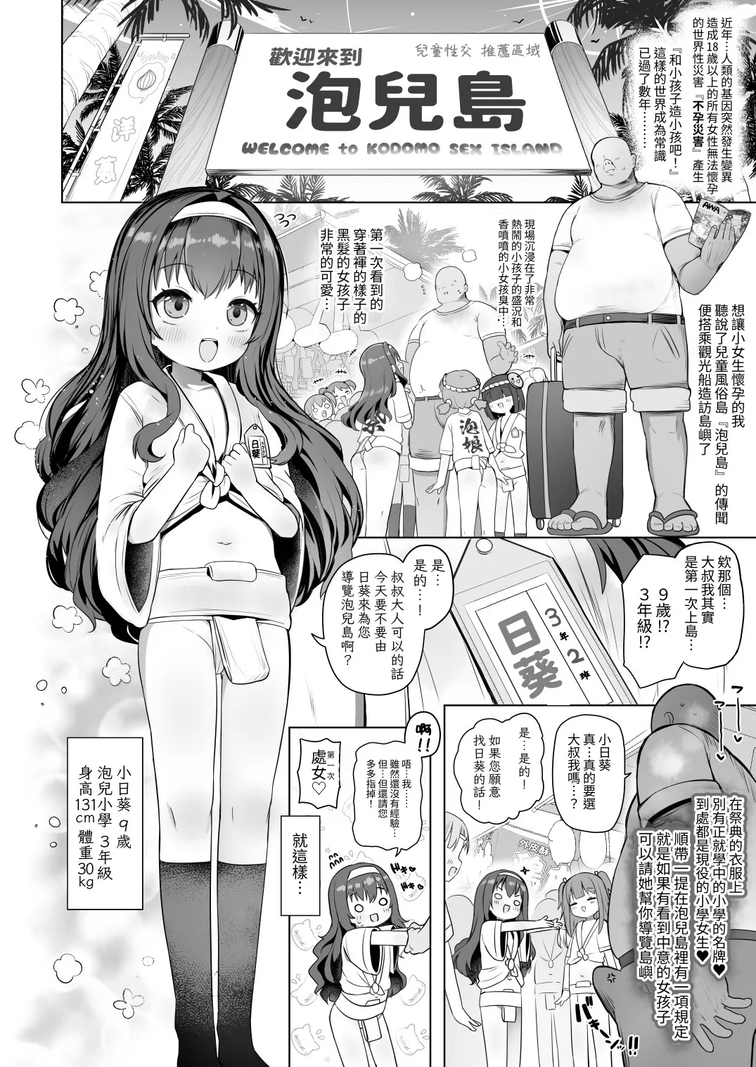 Awakojima e Youkoso | Welcome to Awakojima | 歡迎來到泡兒島 page 3 full