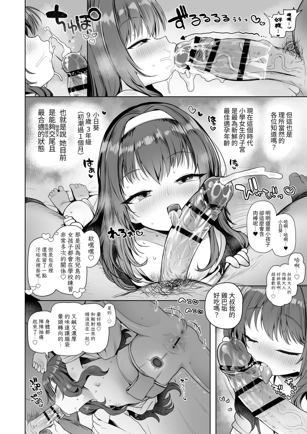 Awakojima e Youkoso | Welcome to Awakojima | 歡迎來到泡兒島 page 5 full