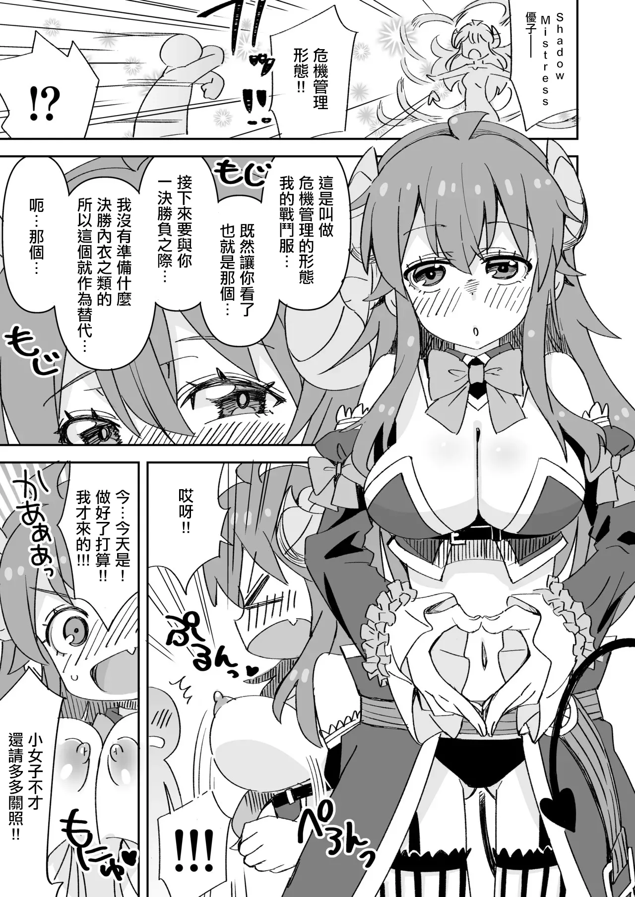 Shamiko to Hajimete no Kareshi | 夏美子與初戀男朋友 page 2 full
