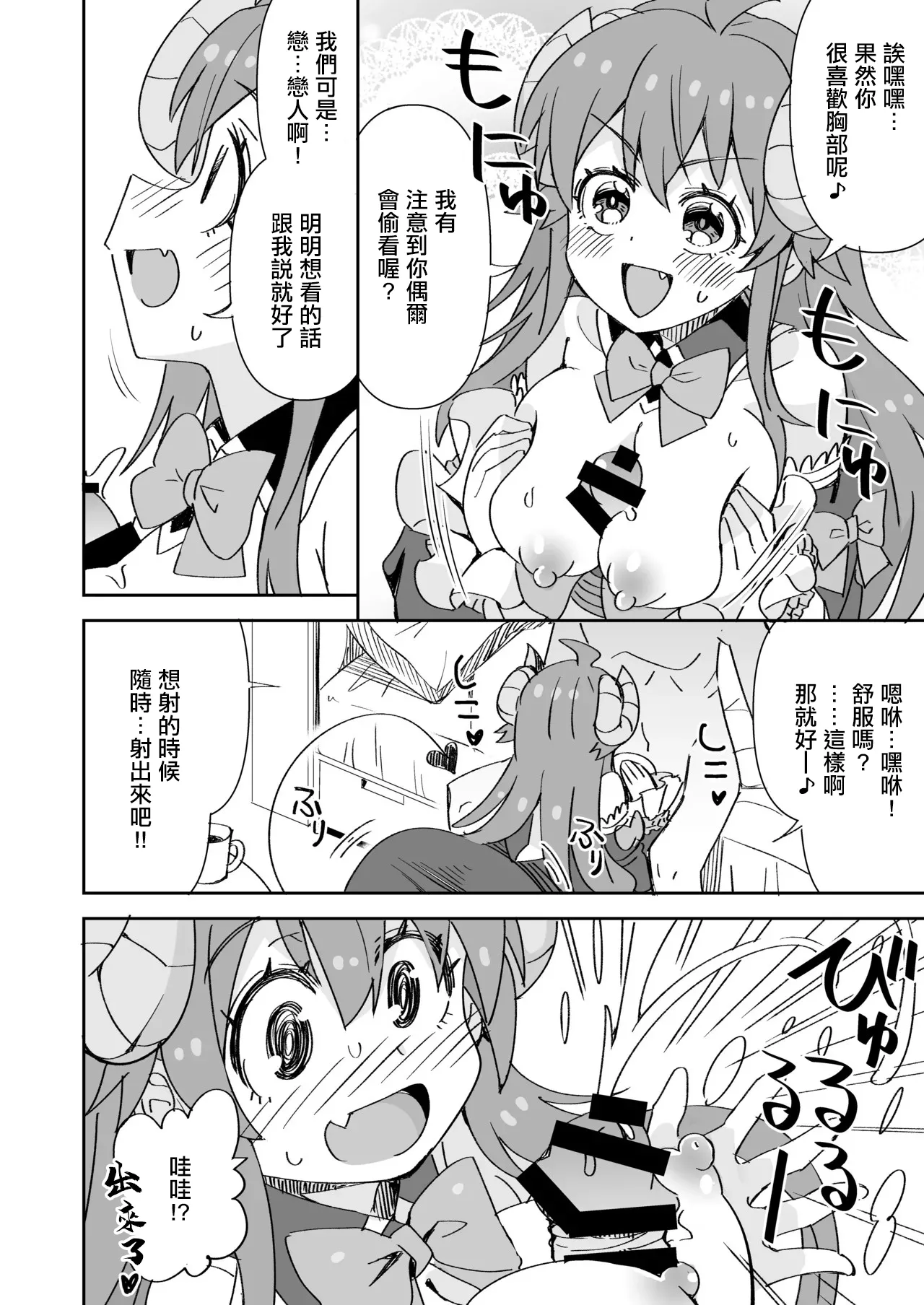 Shamiko to Hajimete no Kareshi | 夏美子與初戀男朋友 page 3 full