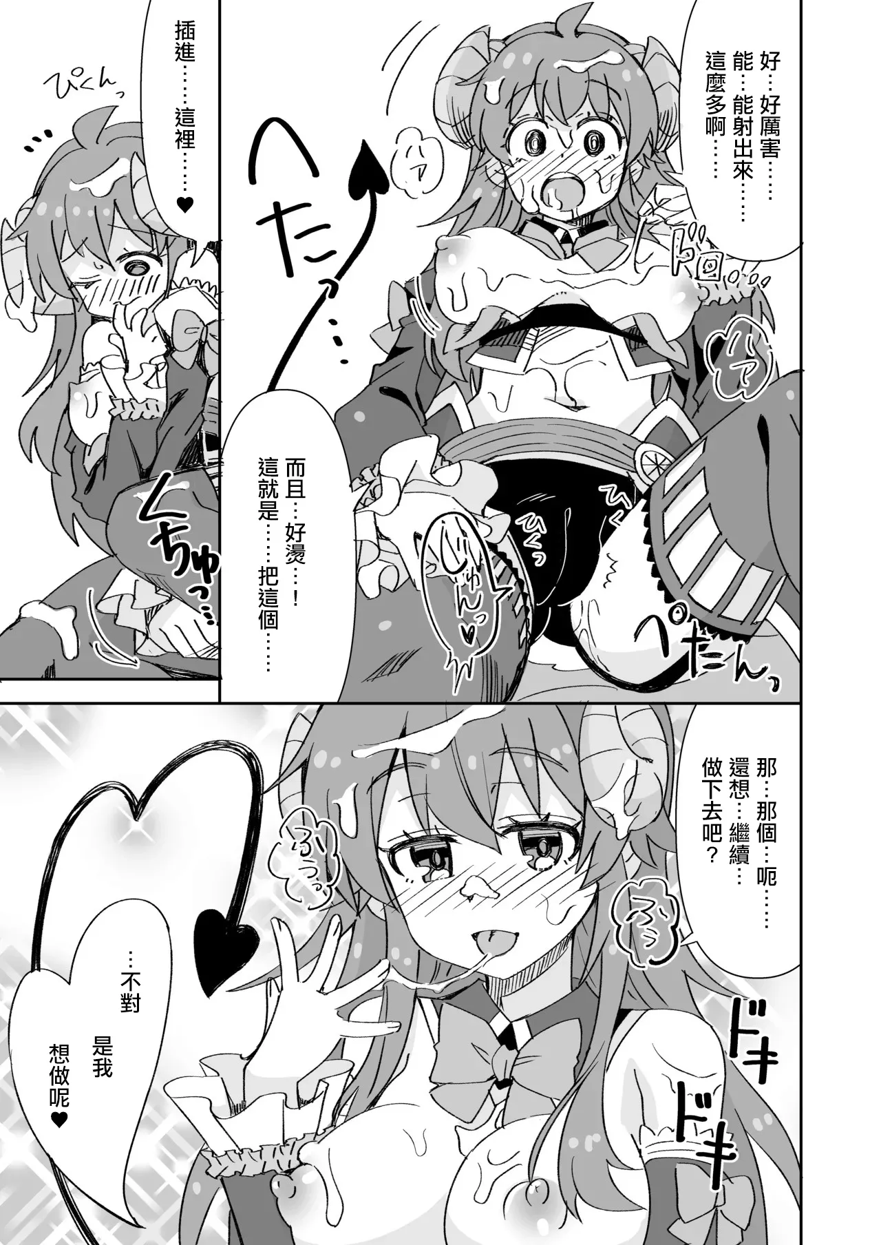 Shamiko to Hajimete no Kareshi | 夏美子與初戀男朋友 page 4 full