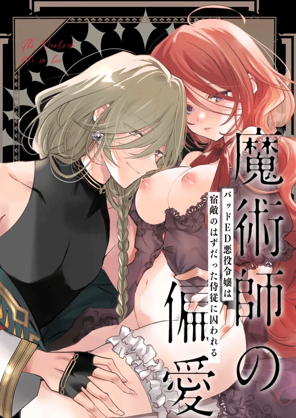 Majutsushi no Henai 〜 Baddo ED Tensei Akuyaku Reijō, Shukuteki no Hazudatta Jijū ni Torawareru 〜 I A Mage's Affection ~reincarnated as the villainess in a bad end, I am captured by my mortal enemy~ page 1 full