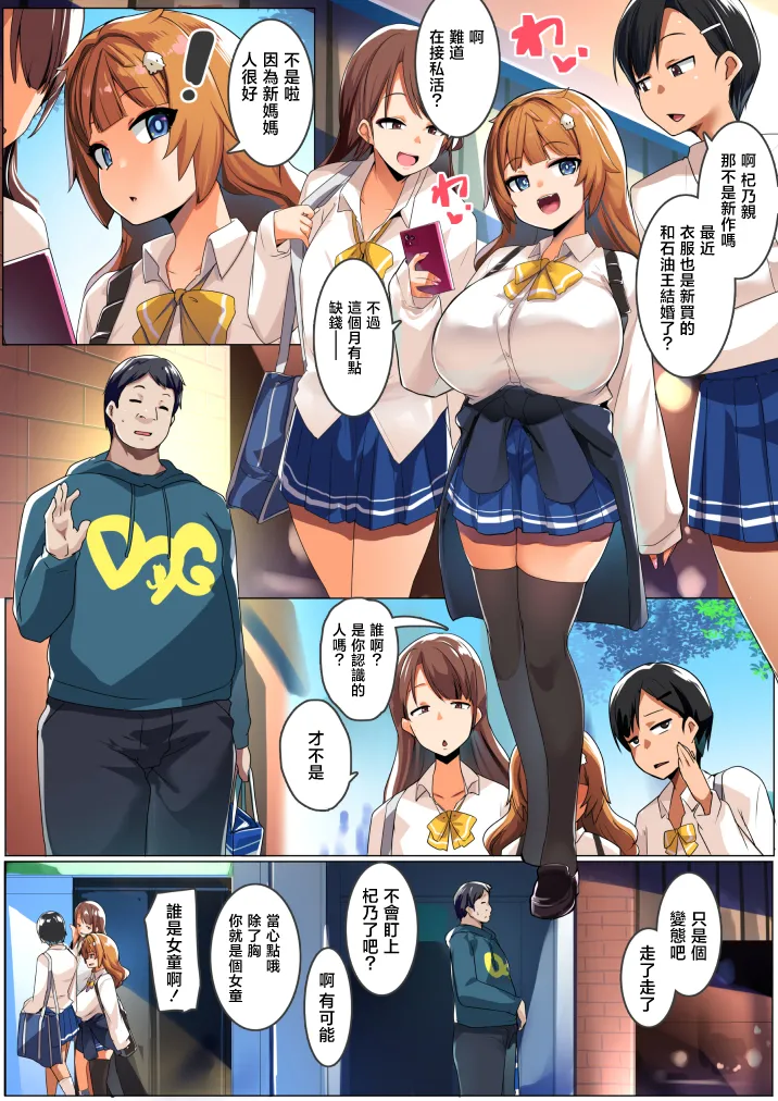 Wakarase Consultant ~Anata no Gimai, Onaho ni Shimasu~ | 調教諮詢顧問 〜讓你的義妹、變成飛機杯〜 page 2 full