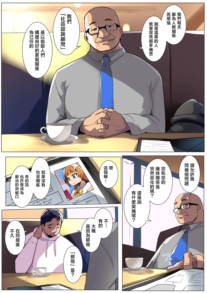 Wakarase Consultant ~Anata no Gimai, Onaho ni Shimasu~ | 調教諮詢顧問 〜讓你的義妹、變成飛機杯〜 page 5 full