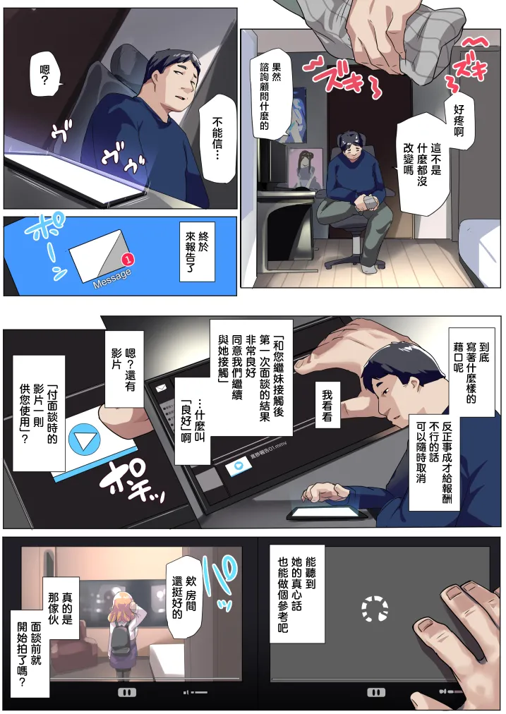 Wakarase Consultant ~Anata no Gimai, Onaho ni Shimasu~ | 調教諮詢顧問 〜讓你的義妹、變成飛機杯〜 page 8 full