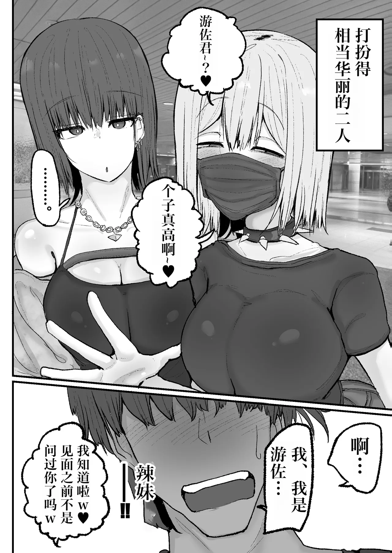 Gyaku nan'ofupako de hyorogari kimi o karakattara migoto ni kaeriuchi ni aimashita page 3 full