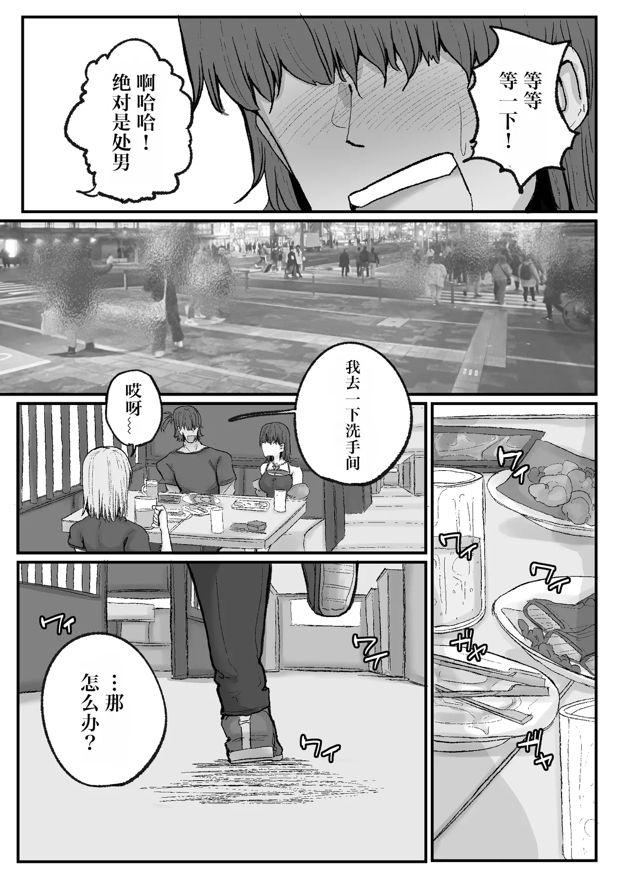 Gyaku nan'ofupako de hyorogari kimi o karakattara migoto ni kaeriuchi ni aimashita page 8 full