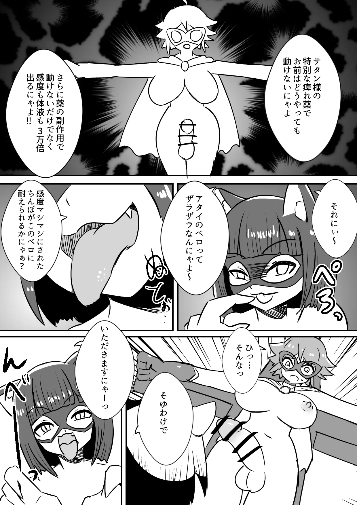 ふたなり戦士ミルキーディック凌○敗北編 page 6 full