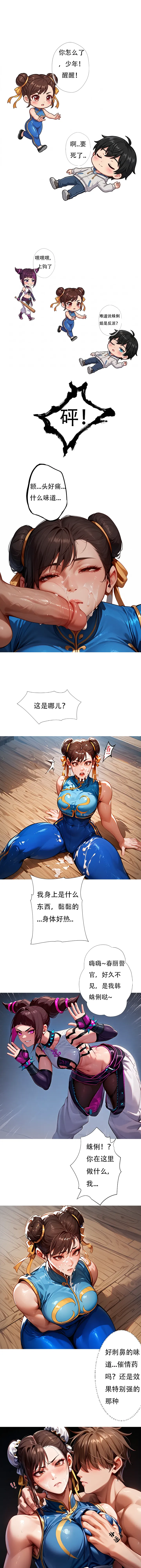 对雌2 春丽篇（上） page 7 full