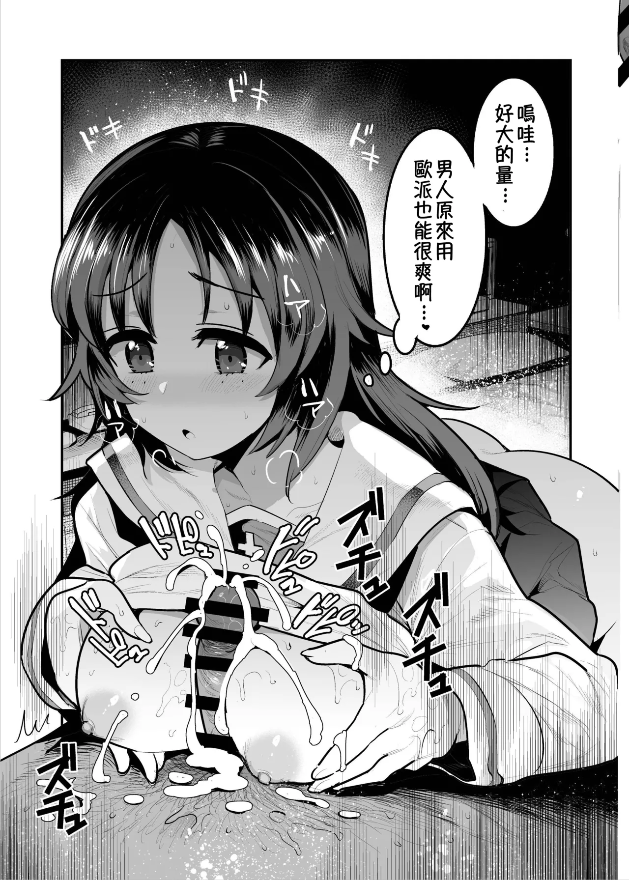 Ecchi na Usagi-san Team | 色色的兔子隊 page 5 full