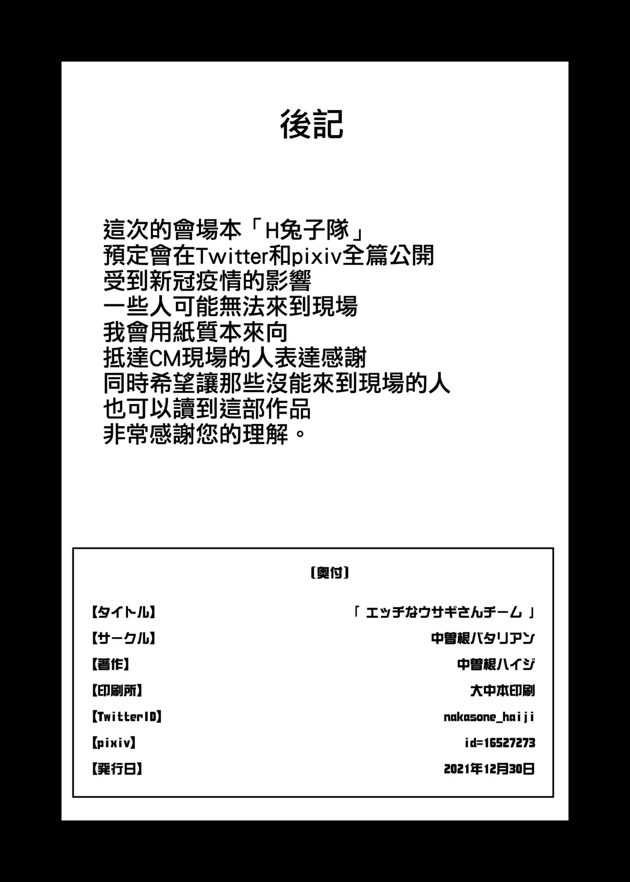 Ecchi na Usagi-san Team | 色色的兔子隊 page 8 full