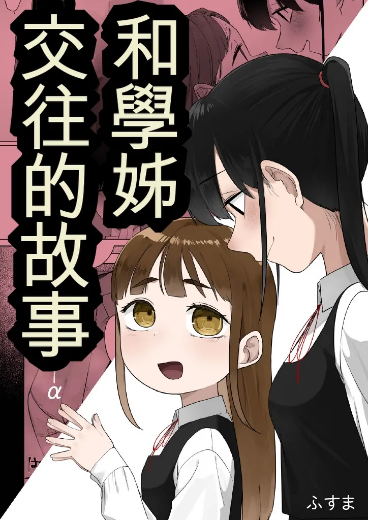 Senpai to Tsukiau Hanashi page 1 full