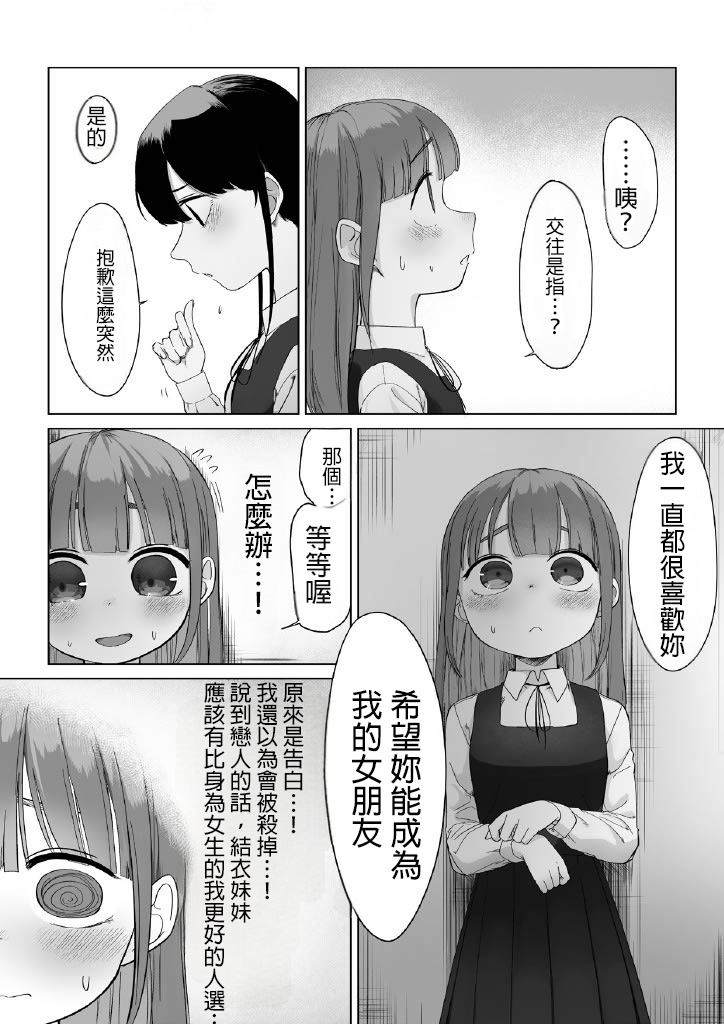 Senpai to Tsukiau Hanashi page 3 full