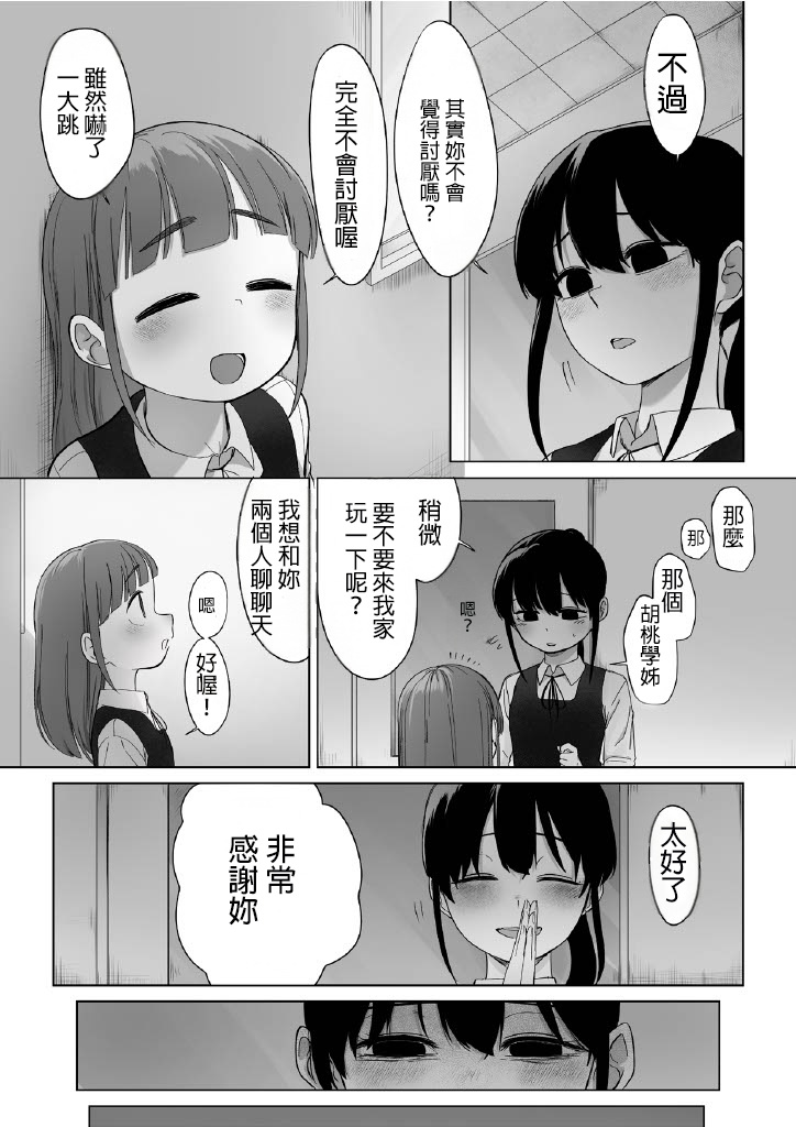 Senpai to Tsukiau Hanashi page 5 full