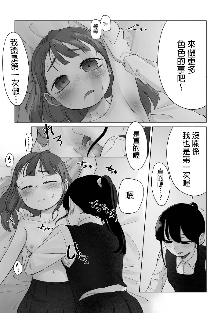 Senpai to Tsukiau Hanashi page 7 full