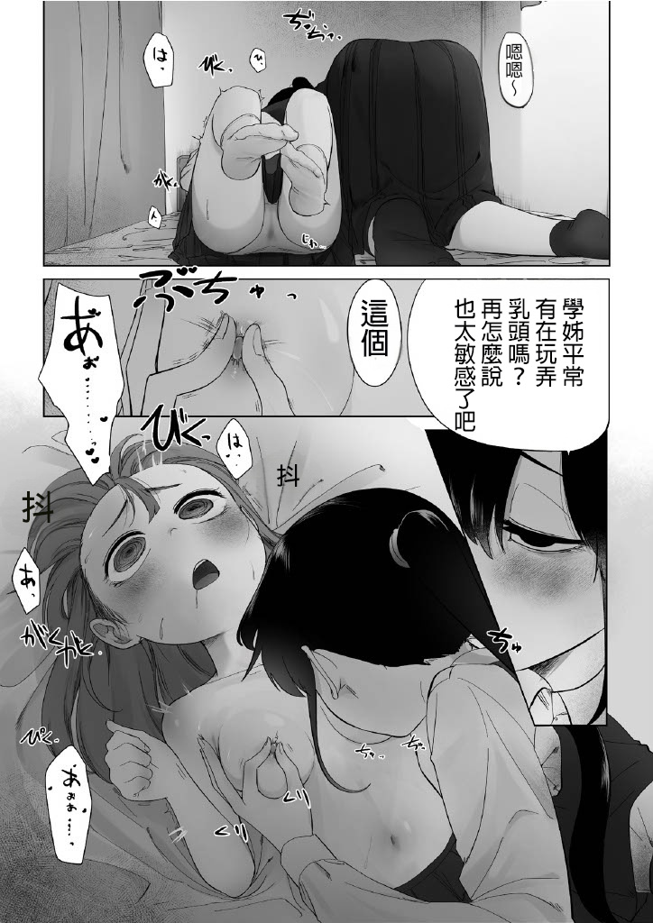 Senpai to Tsukiau Hanashi page 9 full