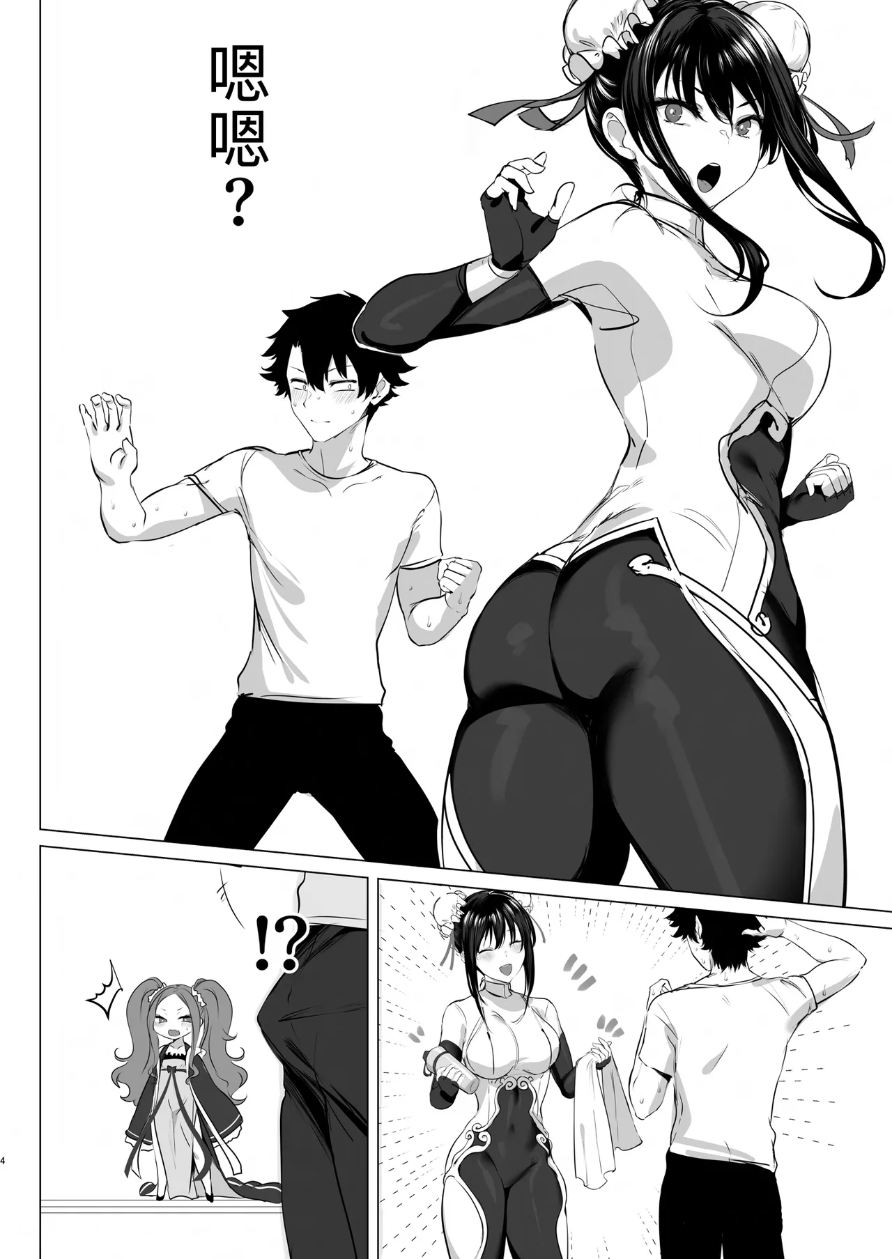 1 2 3 4 Hai! Oshasei page 5 full