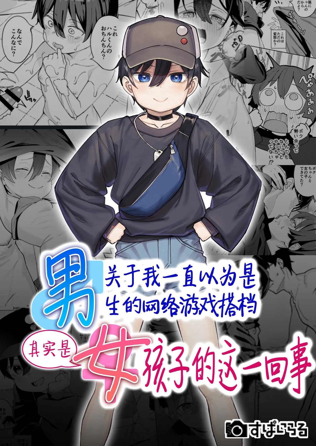 Otokoda to Omotteita Netoge no Aibou ga Jitsuwa Onnanoko Datta tte Hanashi | 关于我一直以为是男生的网络游戏搭档其实是女孩子的这一回事 page 1 full