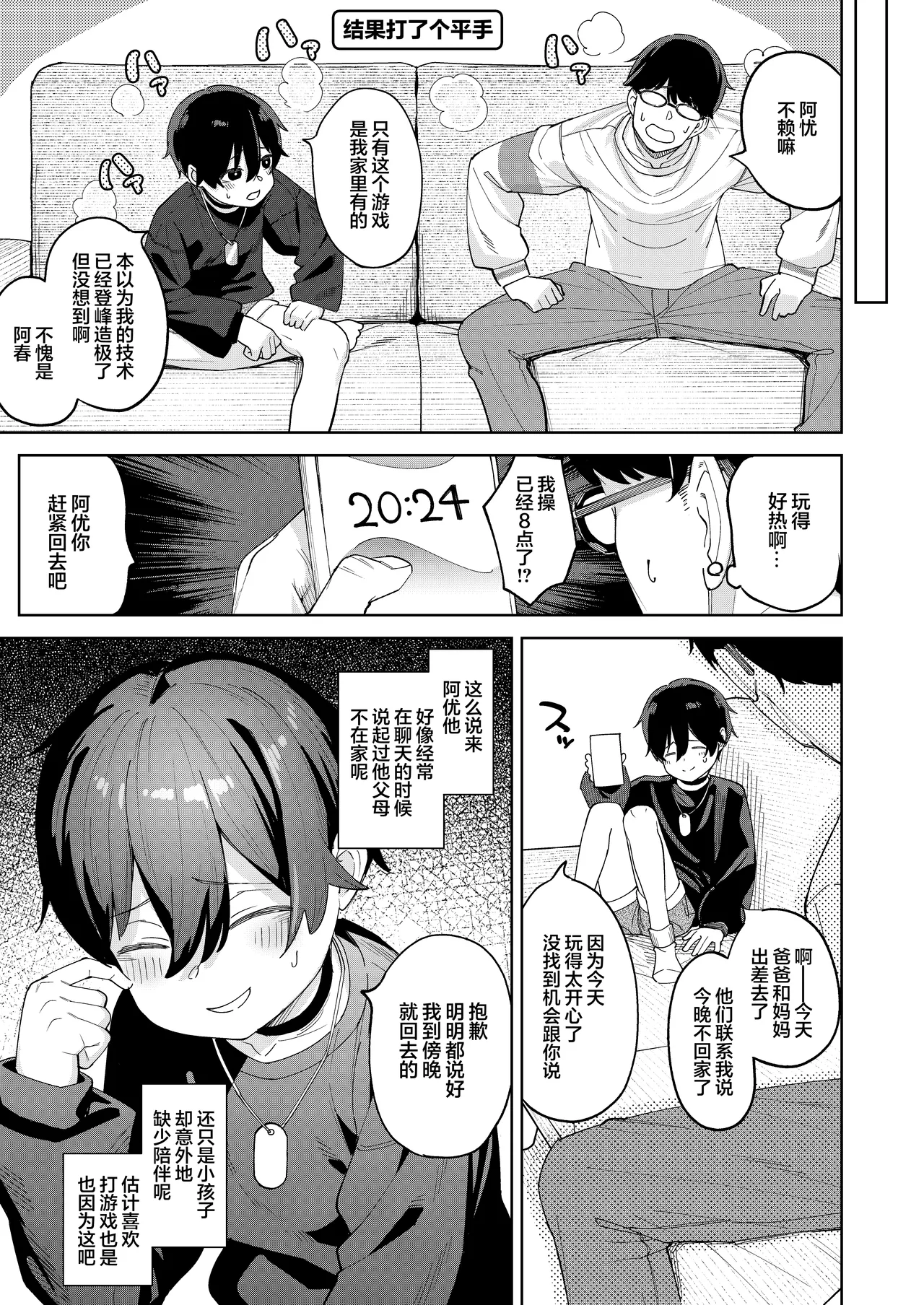 Otokoda to Omotteita Netoge no Aibou ga Jitsuwa Onnanoko Datta tte Hanashi | 关于我一直以为是男生的网络游戏搭档其实是女孩子的这一回事 page 10 full