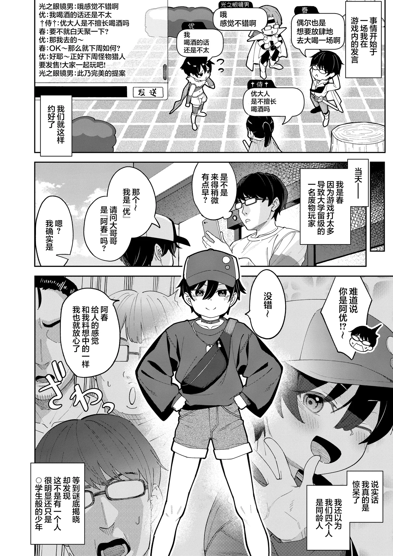 Otokoda to Omotteita Netoge no Aibou ga Jitsuwa Onnanoko Datta tte Hanashi | 关于我一直以为是男生的网络游戏搭档其实是女孩子的这一回事 page 3 full