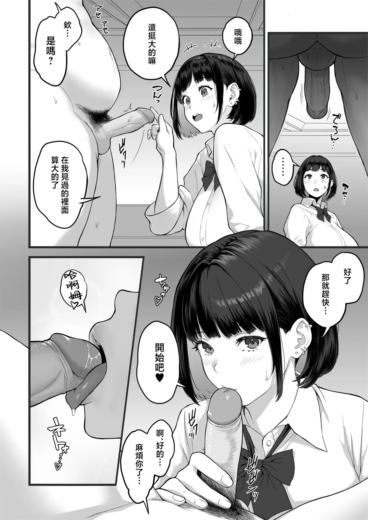 爆乳（Mcup）ギャルがオッサンとラブホで汗だくSEXする理由 page 4 full