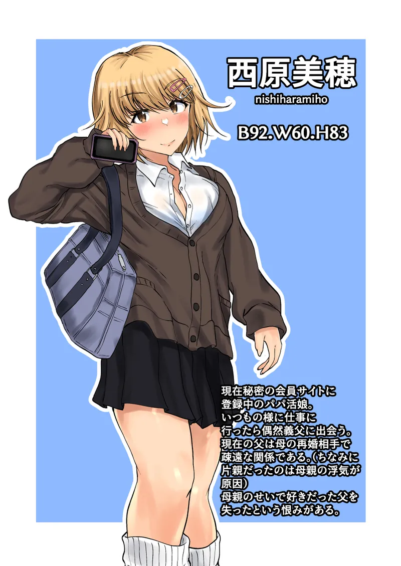 Oyako Haitoku Seikatsu "Papakatsuchuu no Gijou to Tsuma ni Kakurete Uwaki Shinagara Pakori Makuru" Nishihara Miho Hen page 2 full