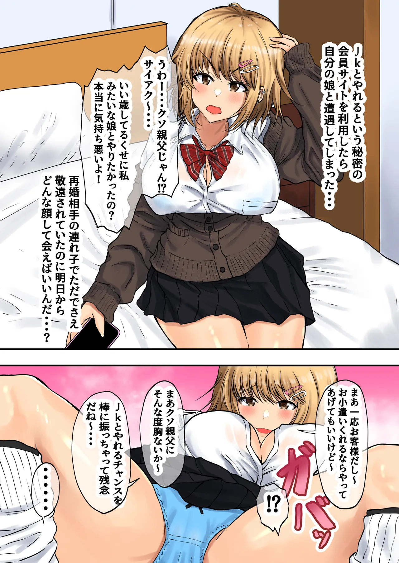 Oyako Haitoku Seikatsu "Papakatsuchuu no Gijou to Tsuma ni Kakurete Uwaki Shinagara Pakori Makuru" Nishihara Miho Hen page 3 full