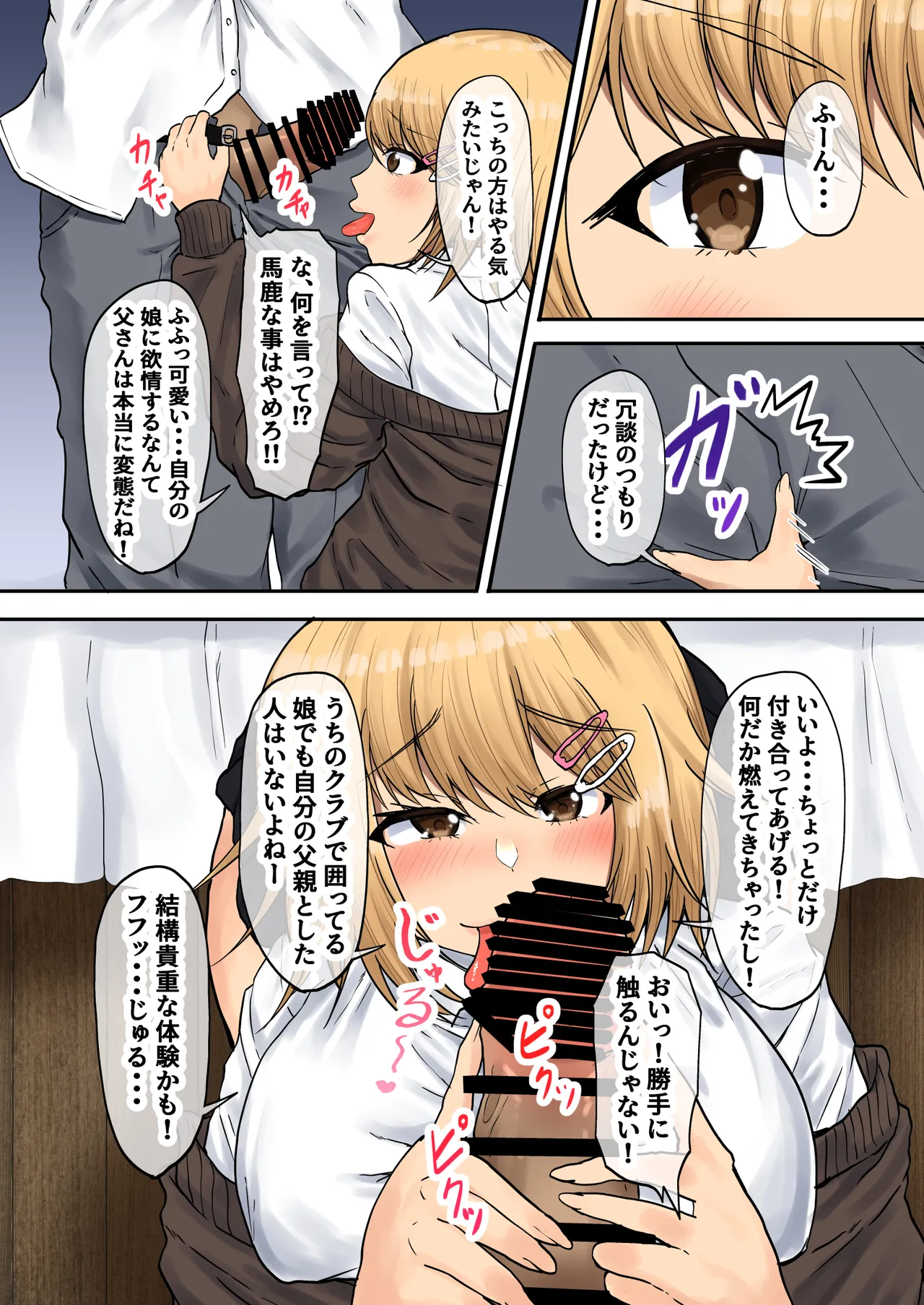 Oyako Haitoku Seikatsu "Papakatsuchuu no Gijou to Tsuma ni Kakurete Uwaki Shinagara Pakori Makuru" Nishihara Miho Hen page 4 full